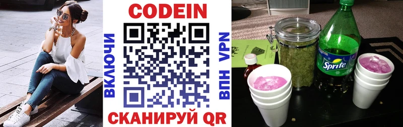 Кодеин Purple Drank KRAKEN ссылки Болохово